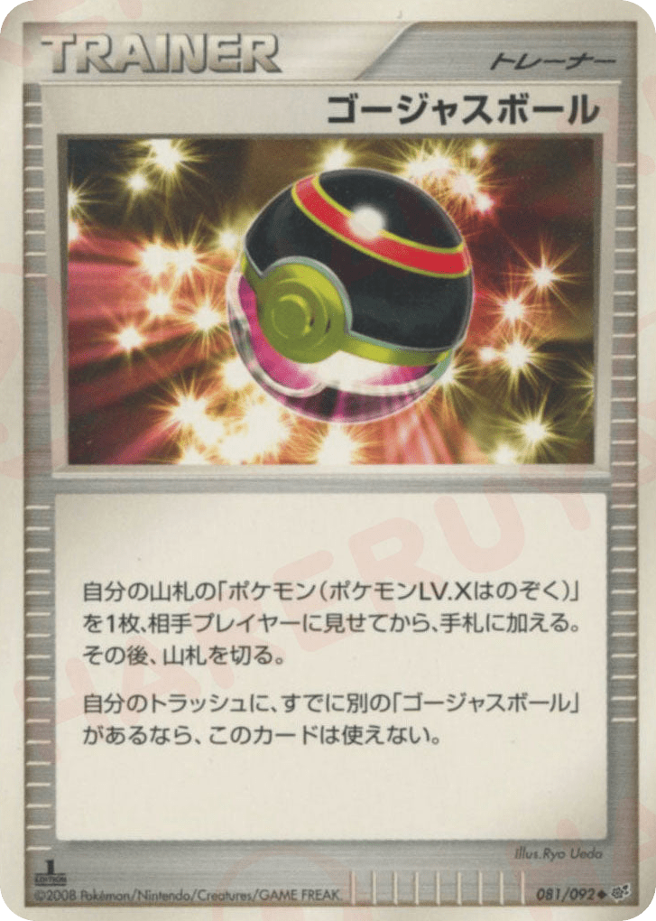 Luxury Ball 081/092 from Intense Fight in the Destroyed Sky