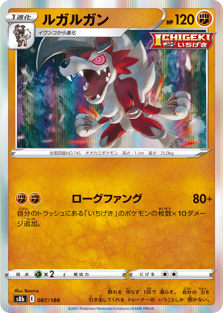 Lycanroc 087/184 from VMAX Climax