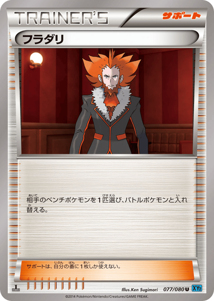 Lysandre 077/080 from Wild Blaze