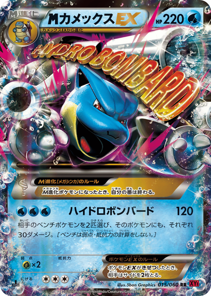 M Blastoise-EX