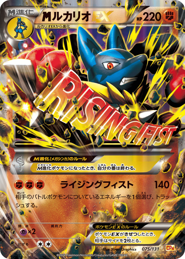 M Lucario-EX