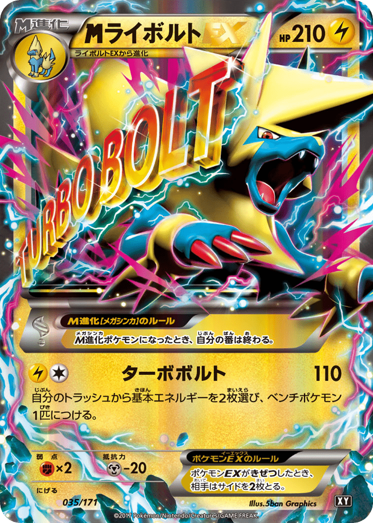 M Manectric-EX