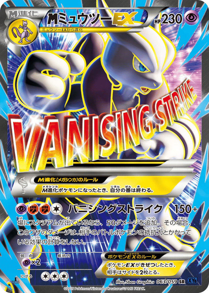 M Mewtwo-EX