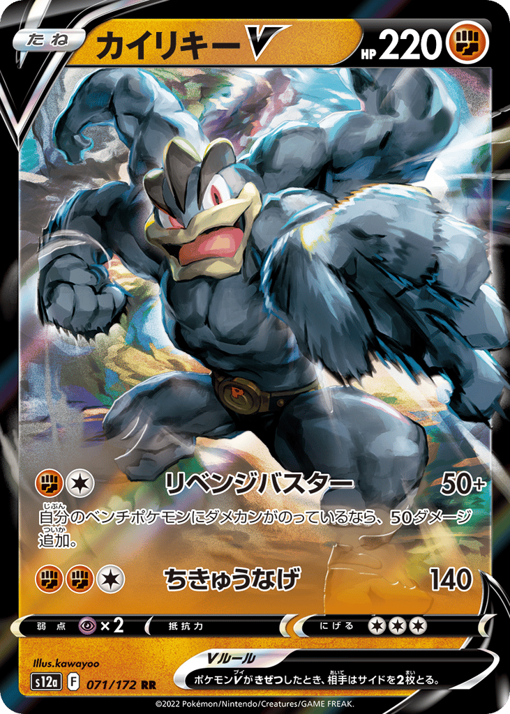 Machamp V 071/172 from VSTAR Universe