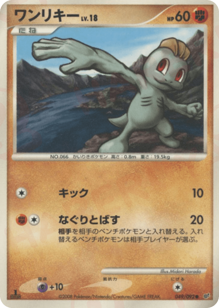 Machop