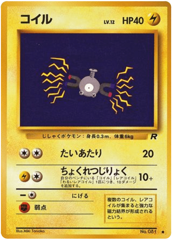 Magnemite