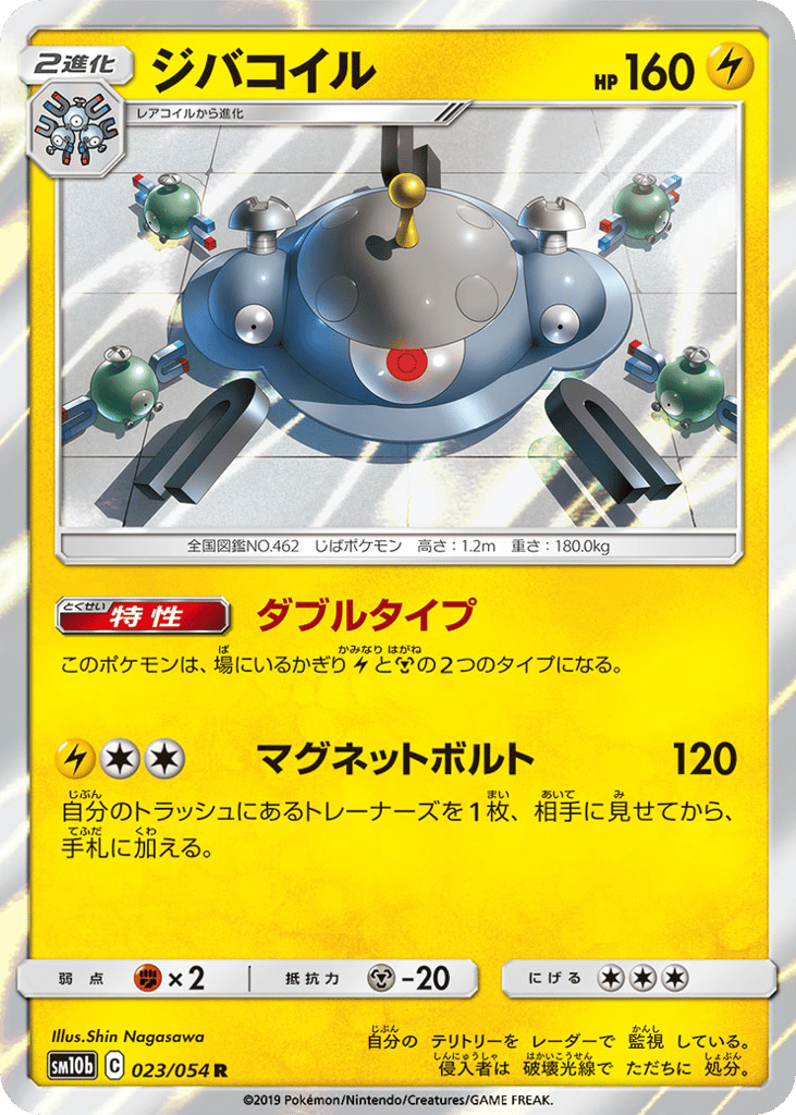 Magnezone 023/054 from Sky Legend