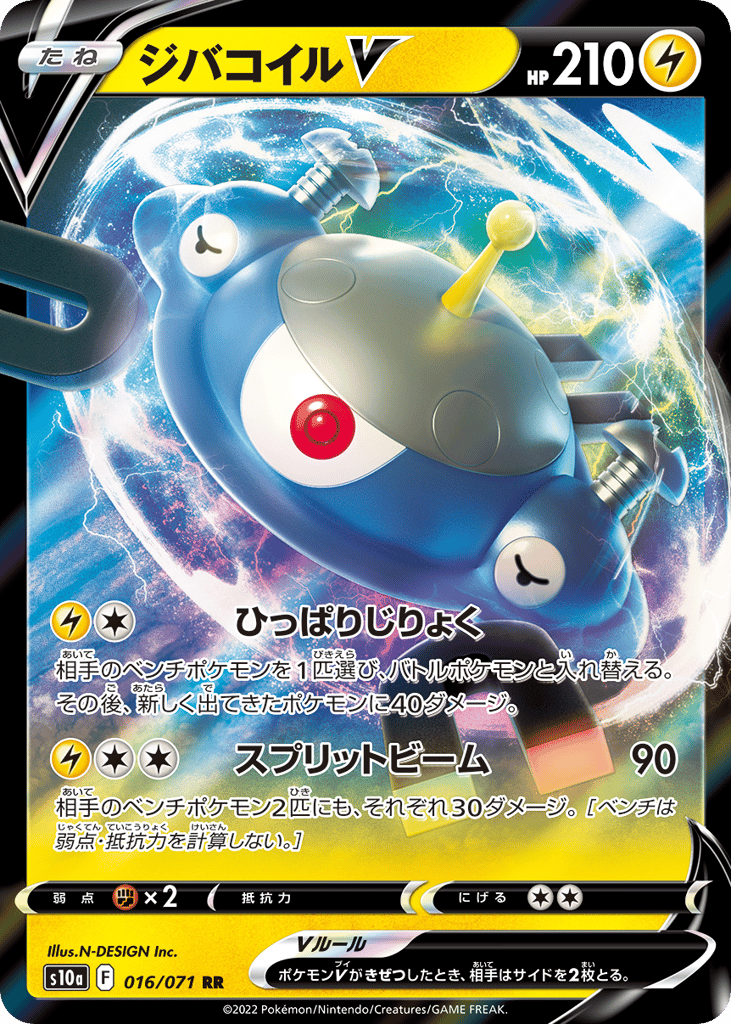 Magnezone V
