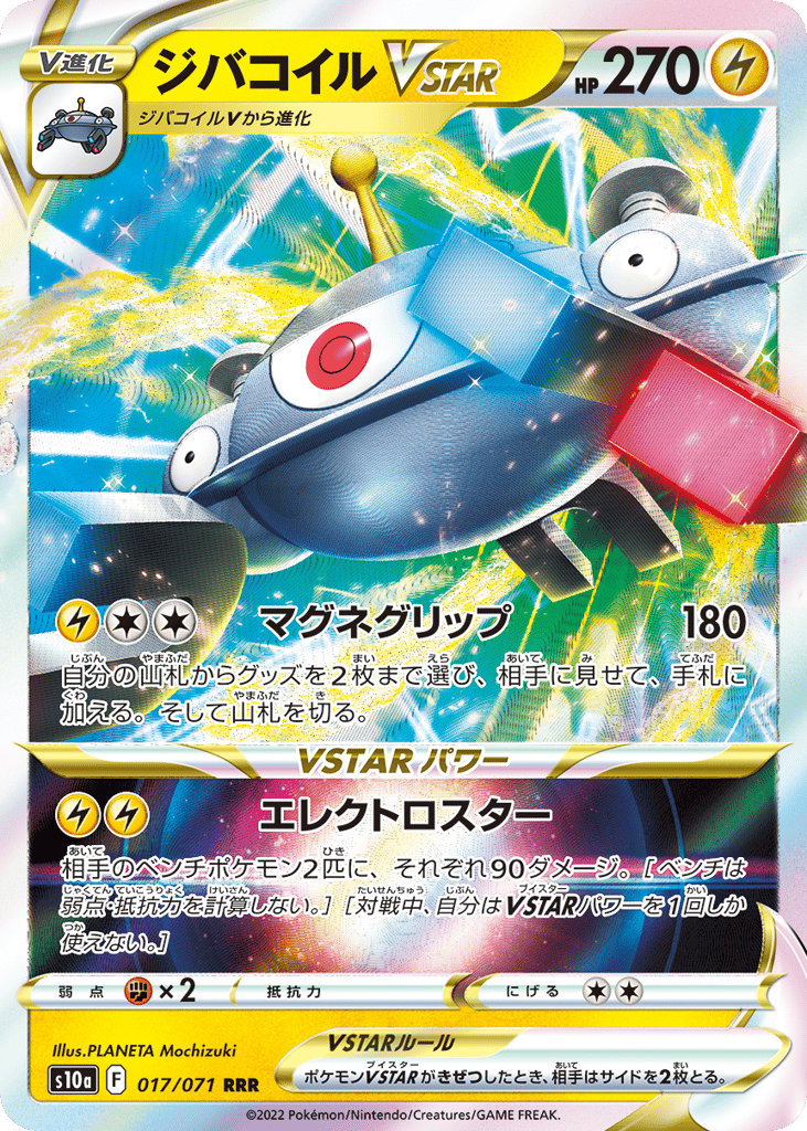 Magnezone VSTAR