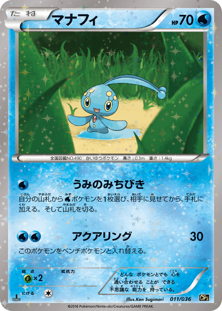 Manaphy 011/036 from Mythical & Legendary Dream Shine Collection