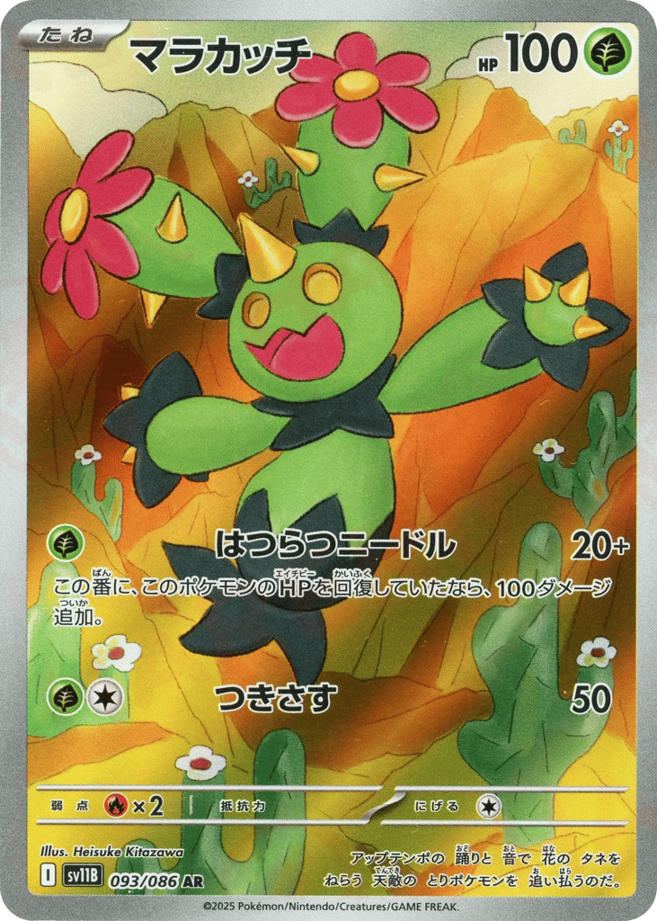 Maractus
