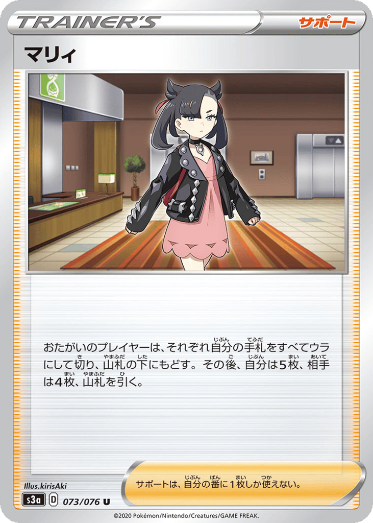 Marnie 073/076 from Legendary Heartbeat