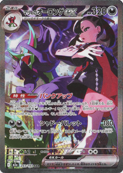Marnie’s Grimmsnarl ex