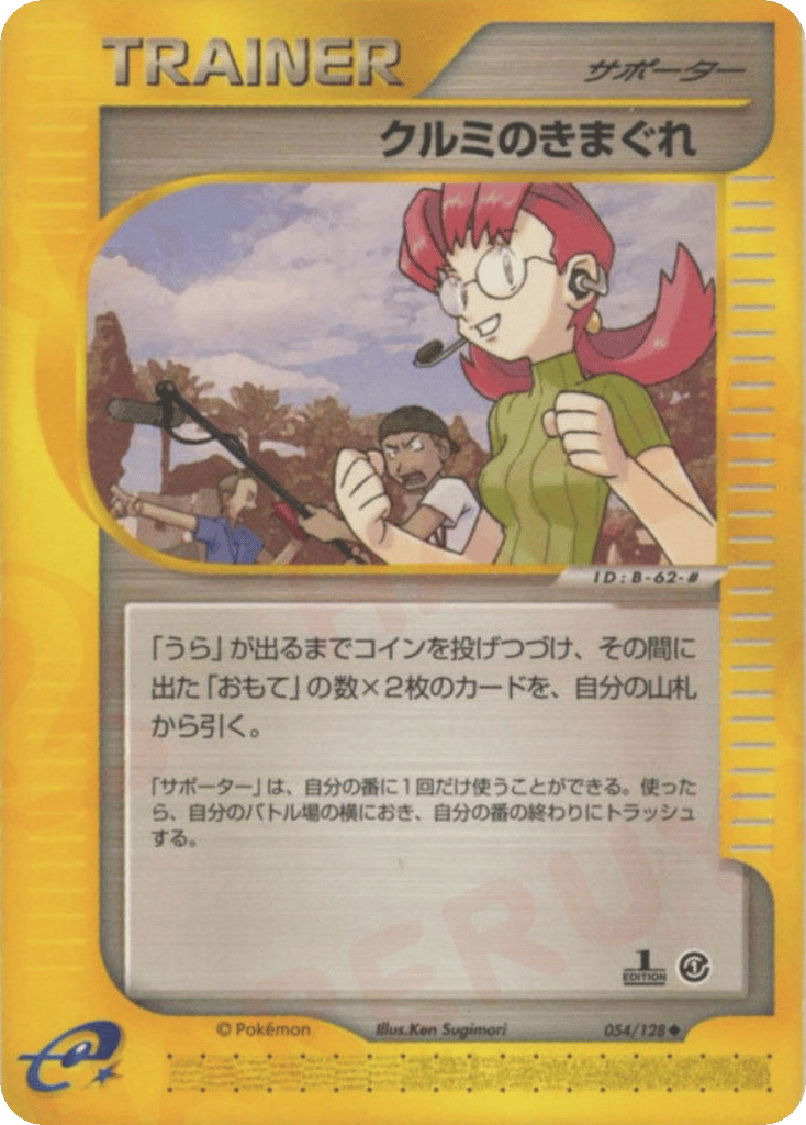 Mary’s Impulse 054/128 from Base Expansion Pack