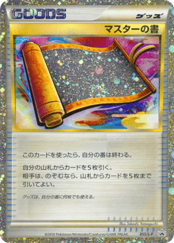 Master’s Scroll