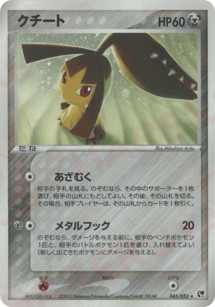 Mawile