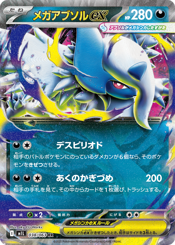 Mega Absol ex 038/063 from Mega Brave