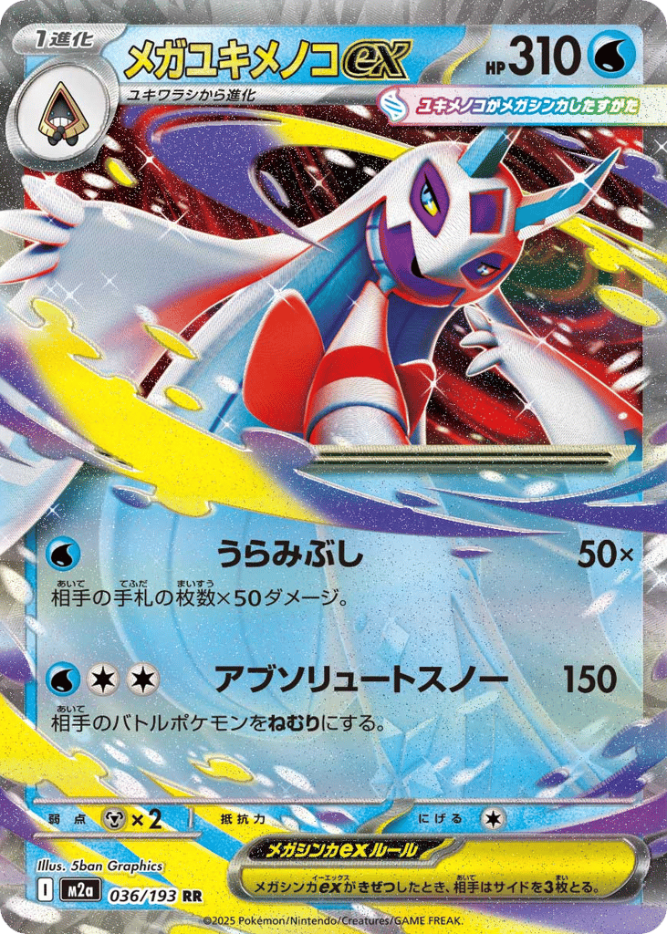 Mega Frosslass ex 036/193 from MEGA Dream ex
