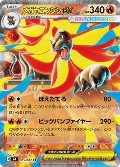 Mega Pyroar ex