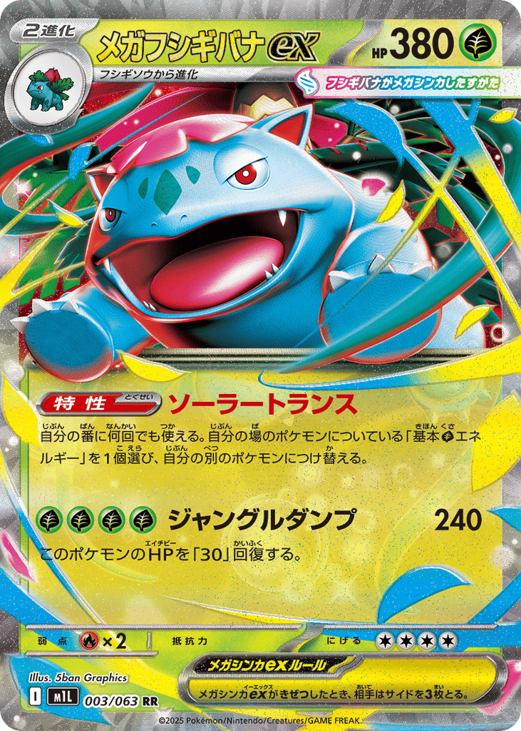 Mega Venusaur ex 003/063 from Mega Brave