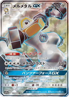 Melmetal-GX