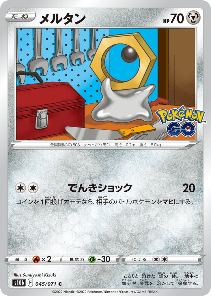 Meltan 045/071 from Pokémon GO