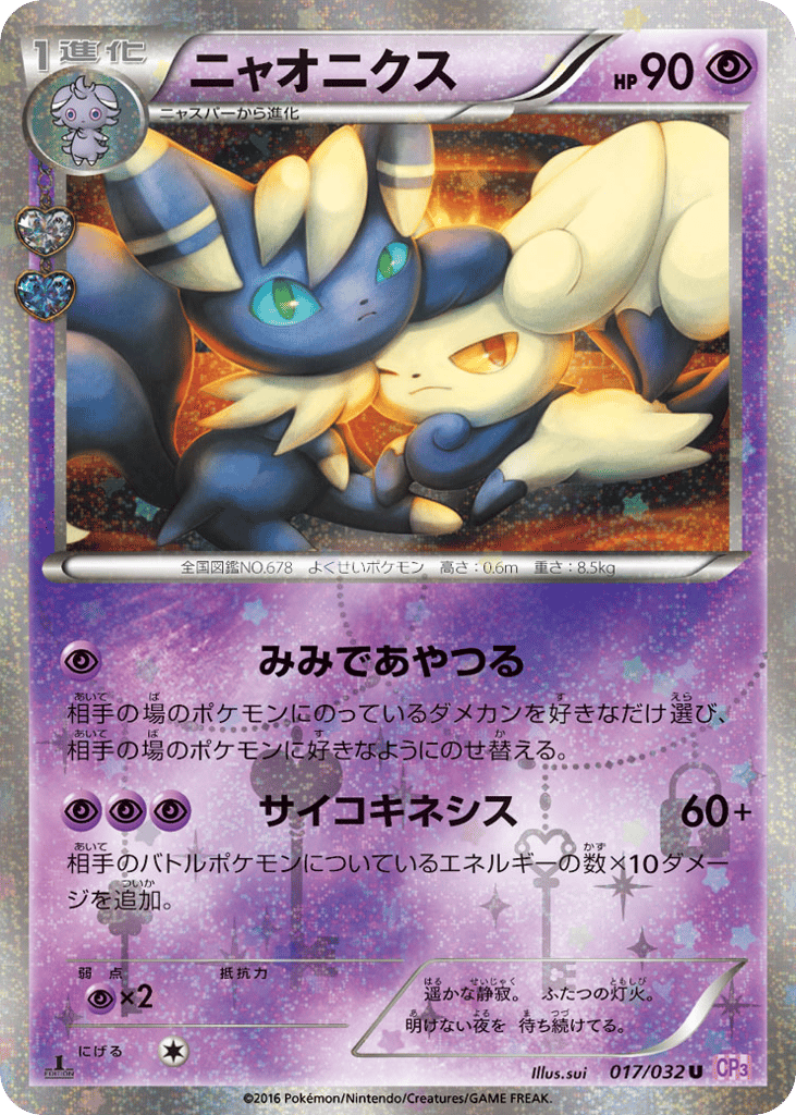 Meowstic