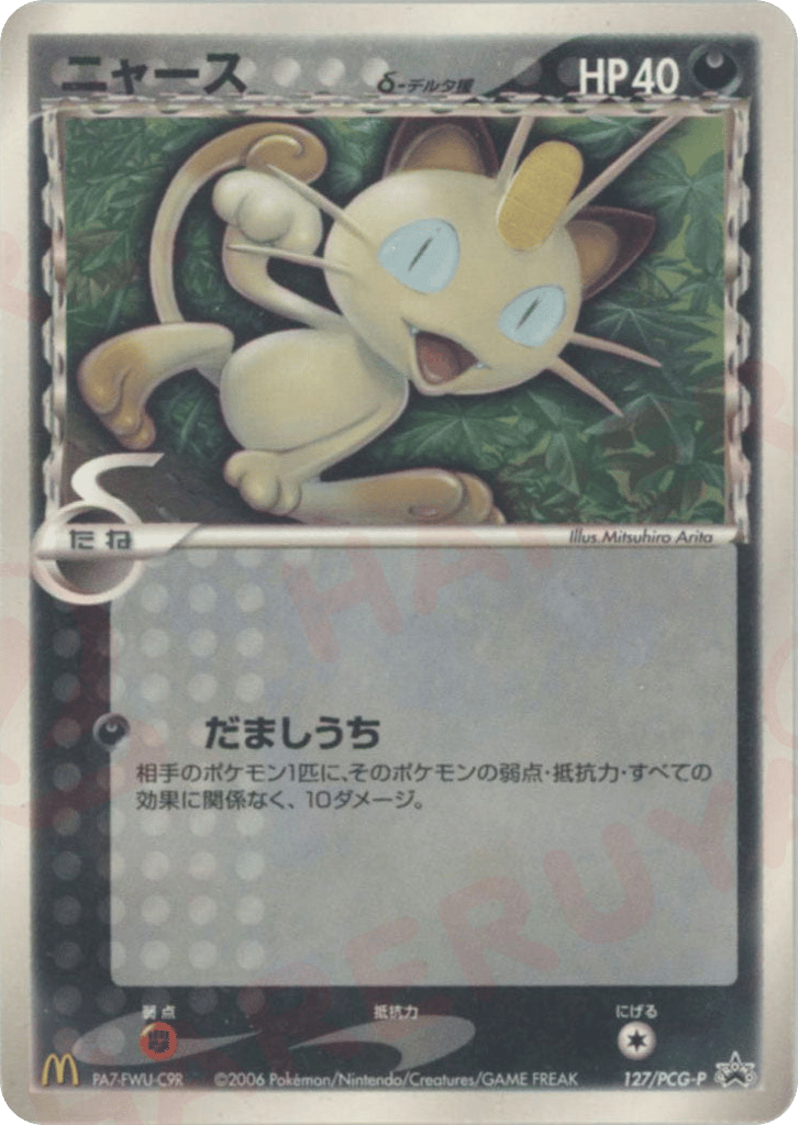 Meowth δ 127/PCG-P from PCG Promos