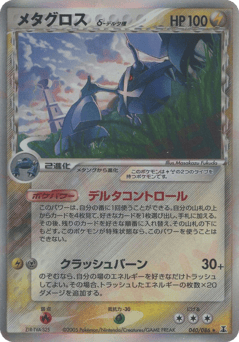 Metagross δ