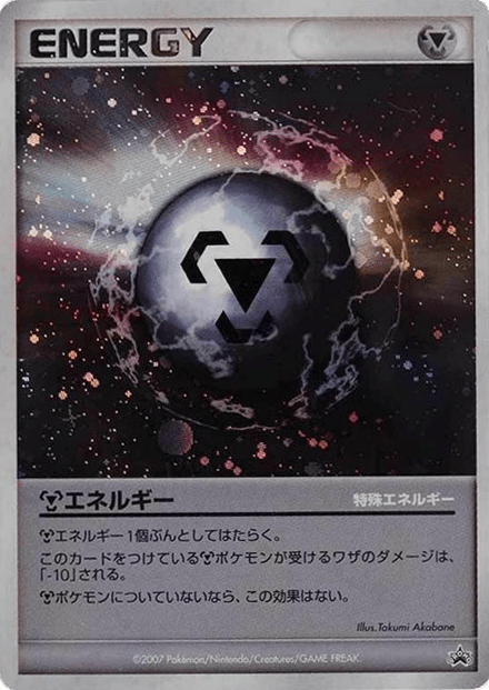 Metal Energy
