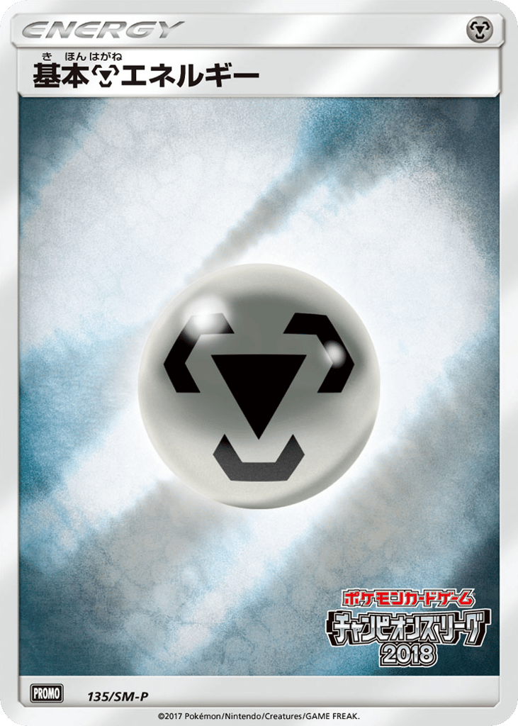 Metal Energy 135/SM-P from Sun & Moon Promos