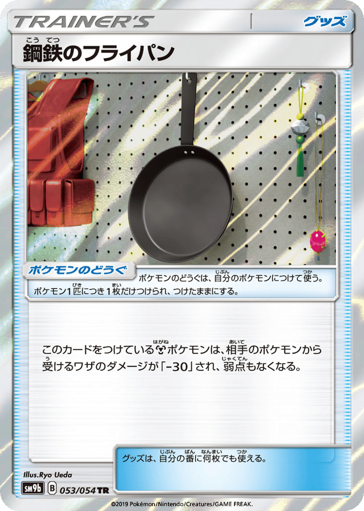 Metal Frying Pan 053/054 from Full Metal Wall
