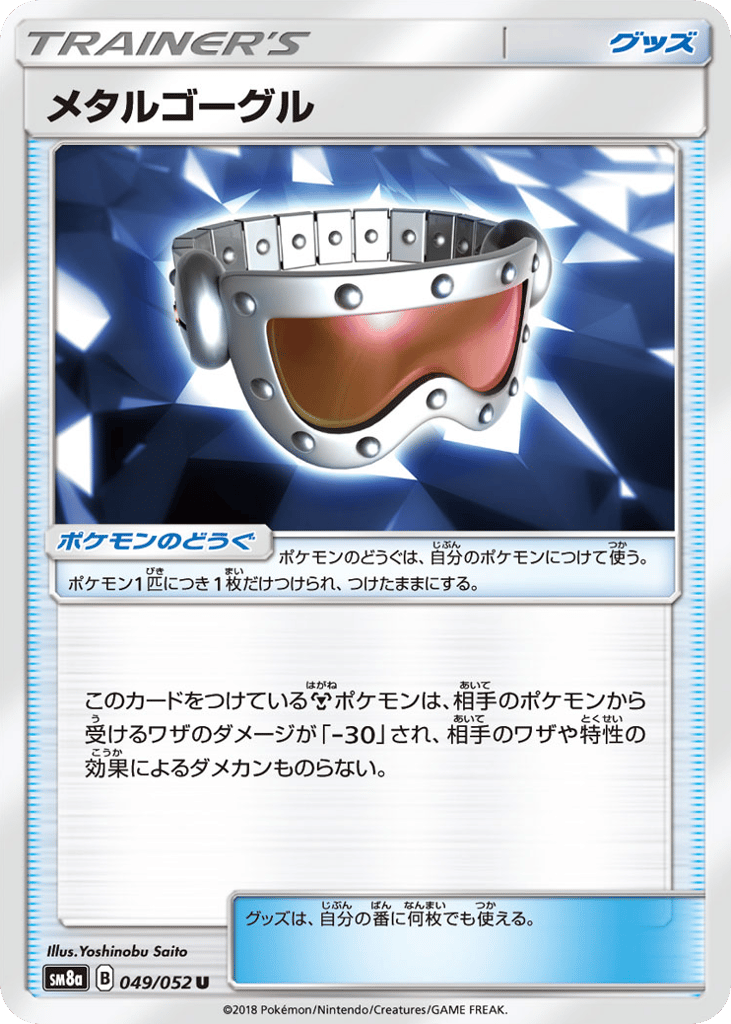 Metal Goggles 049/052 from Dark Order