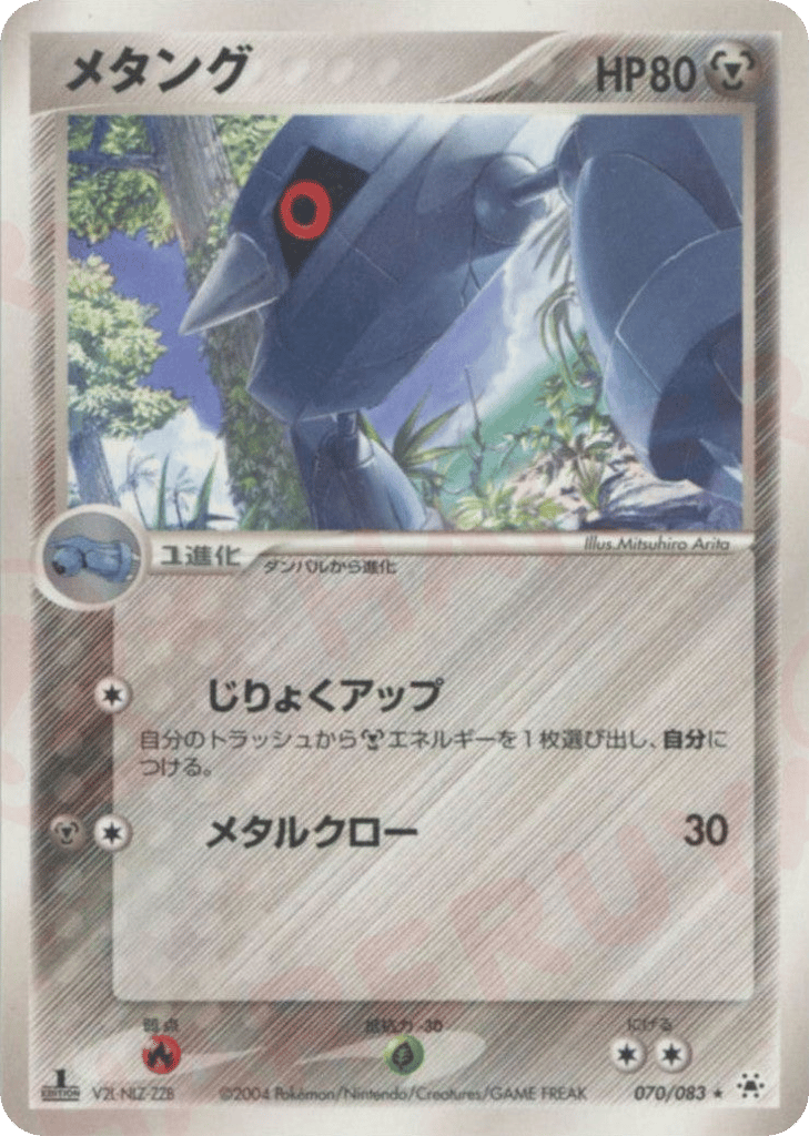 Metang 070/083 from Undone Seal