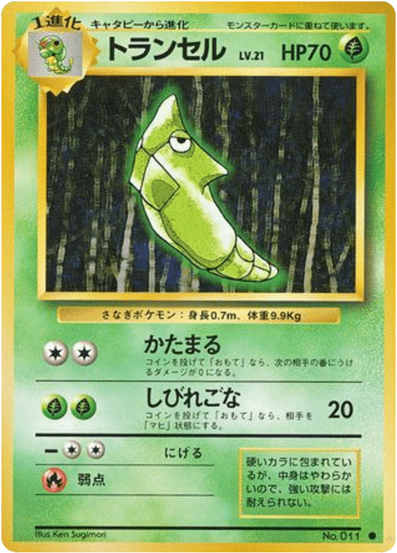 Metapod No.011 from Expansion Pack