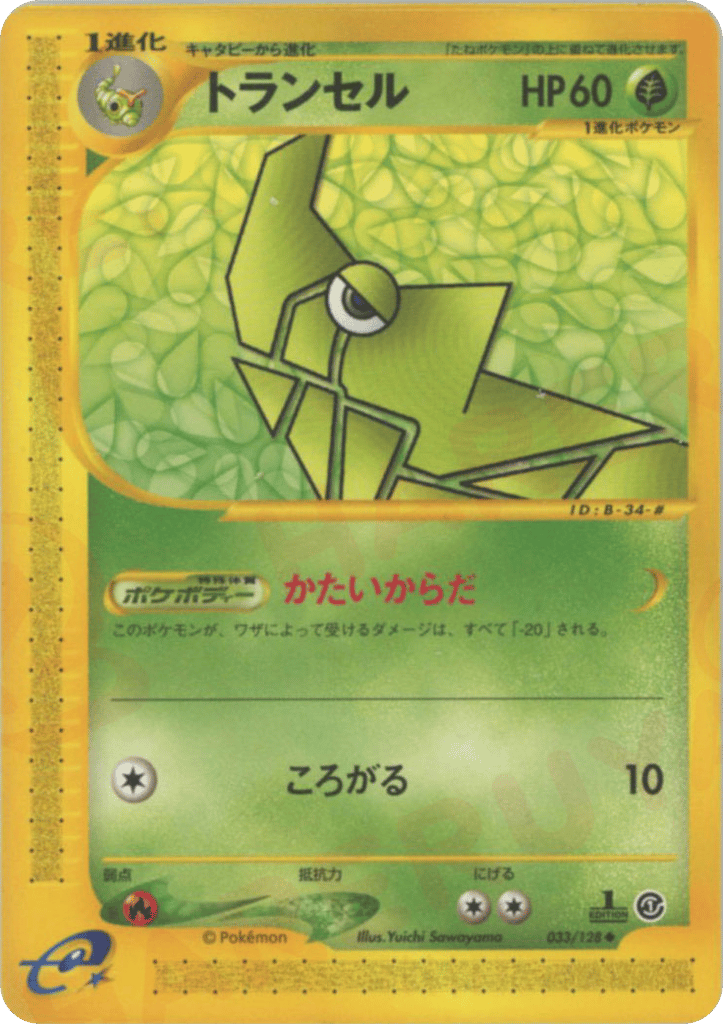 Metapod