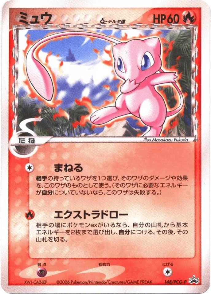 Mew Collection Set Mew δ #148/PCG-P - PCG Promos | Price Guide & Historical Value