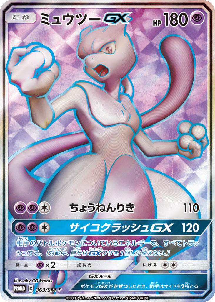 Mewtwo-GX 363/SM-P from Sun & Moon Promos