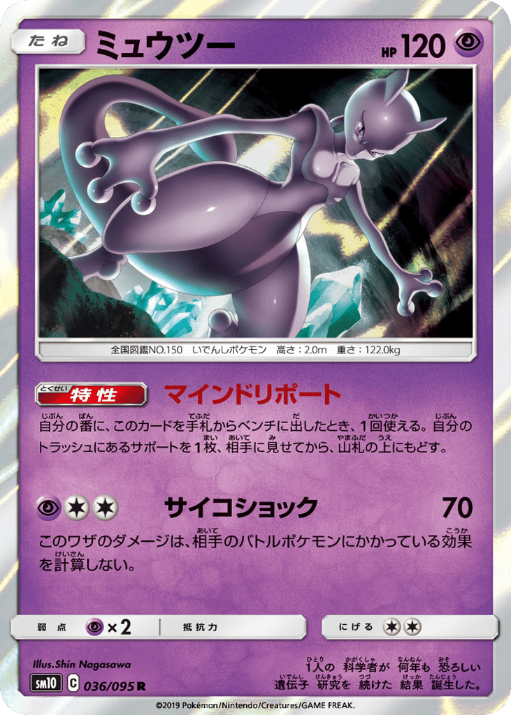 Mewtwo 036/095 from Double Blaze