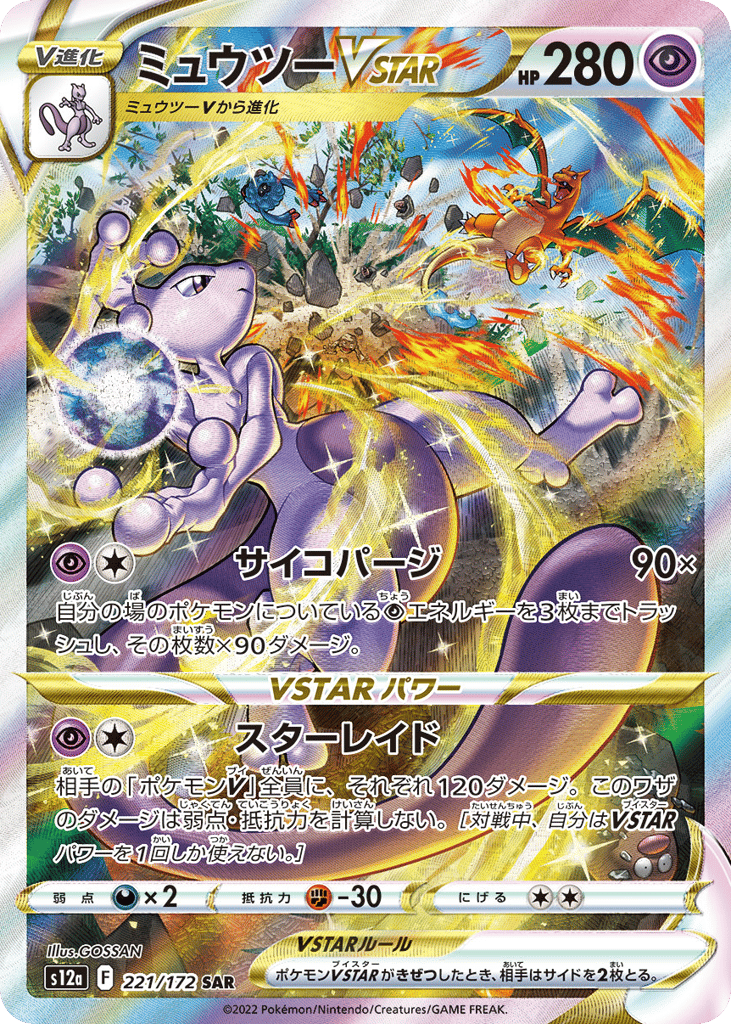 Mewtwo VSTAR