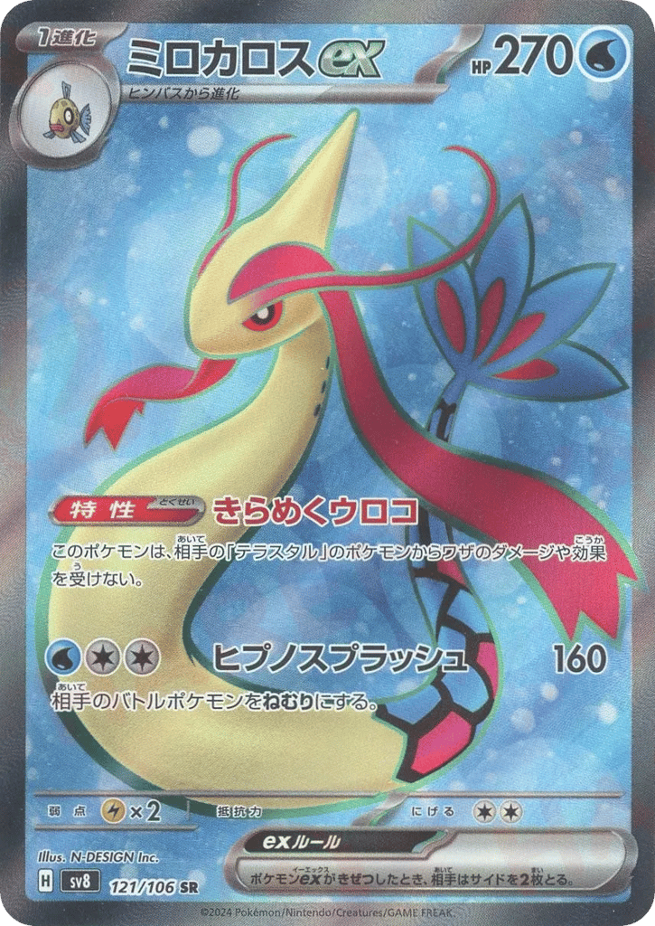 Milotic ex