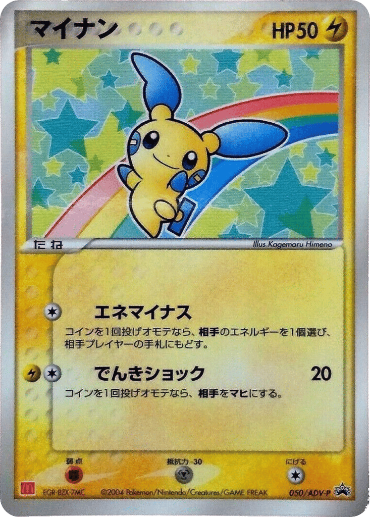 Minun 050/ADV-P from ADV Promos