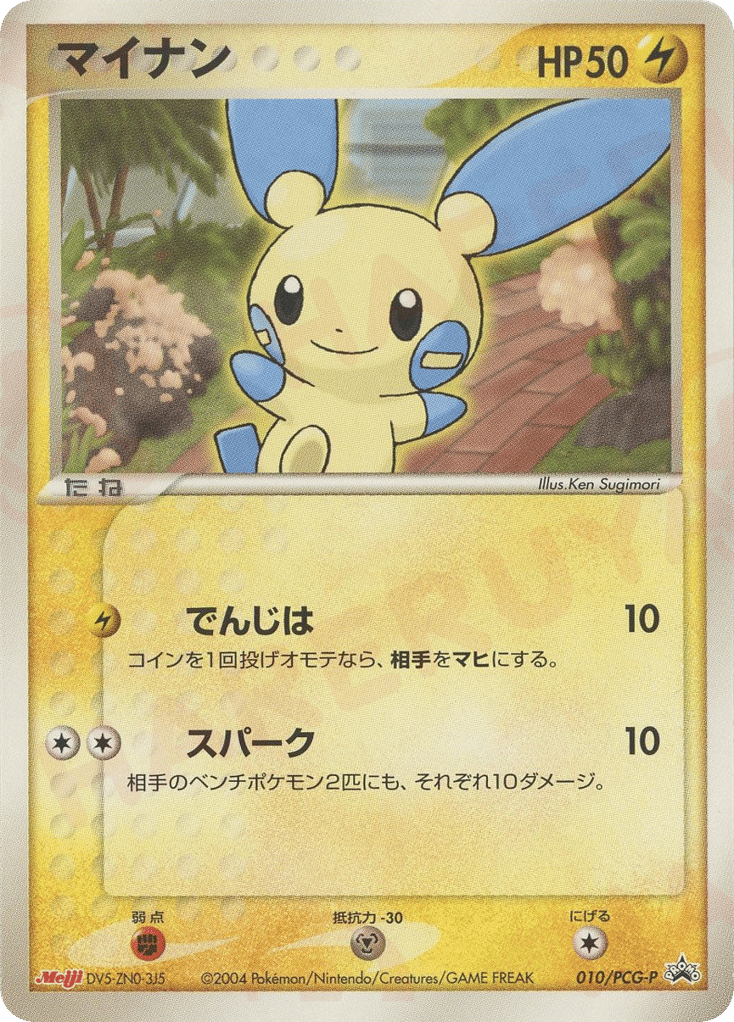 Minun