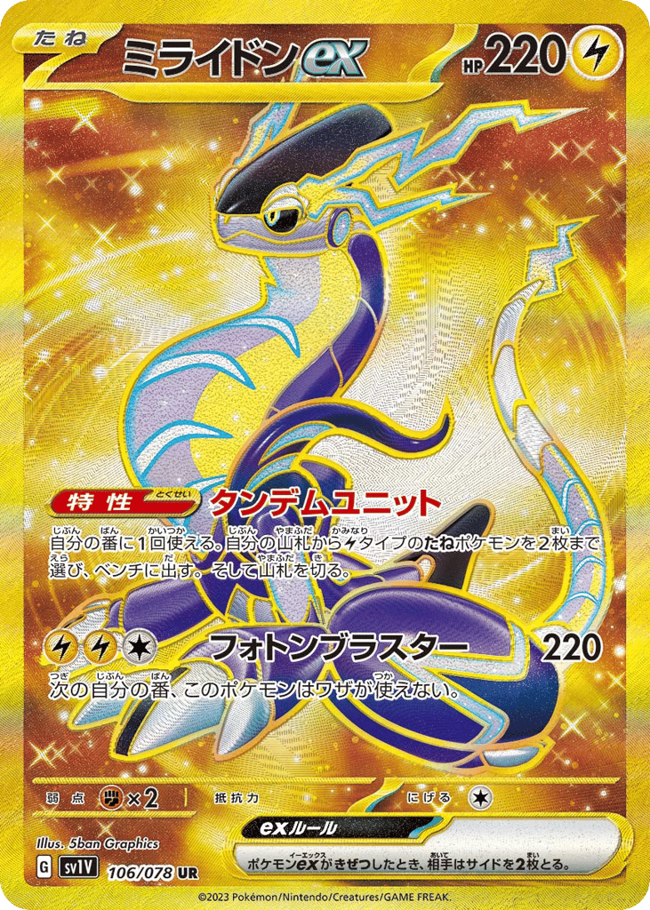 Miraidon ex