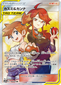 Misty & Lorelei