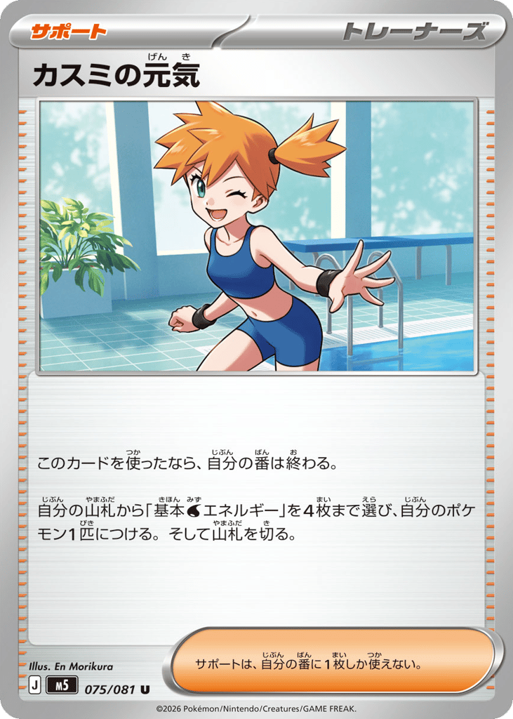Misty’s Energy