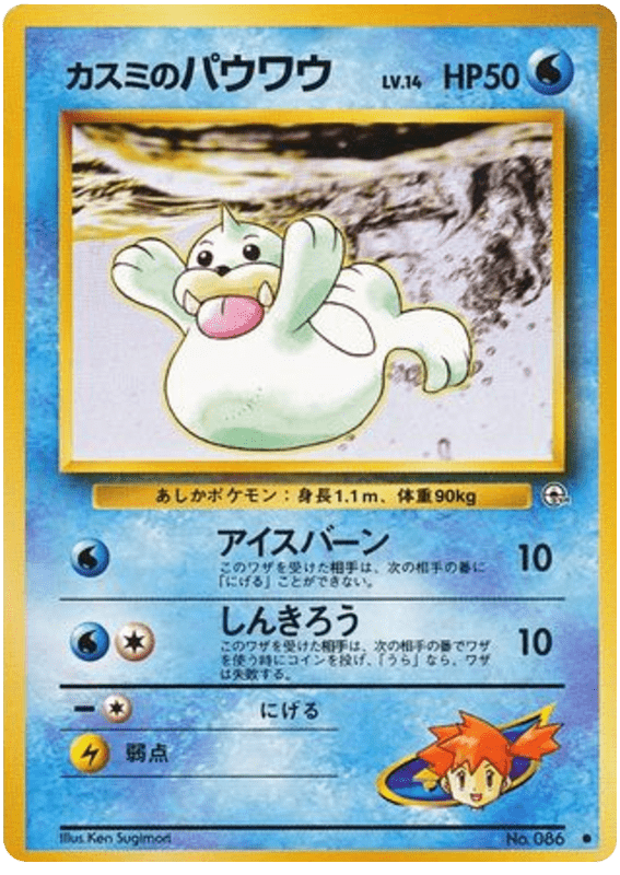 Misty’s Seel