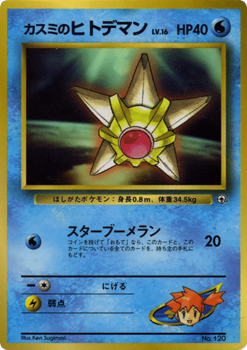 Misty’s Staryu