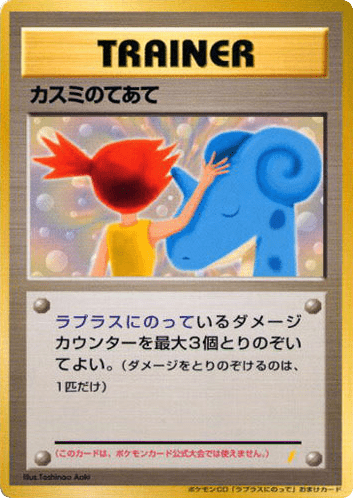 Misty’s Treatment from Unnumbered Promos