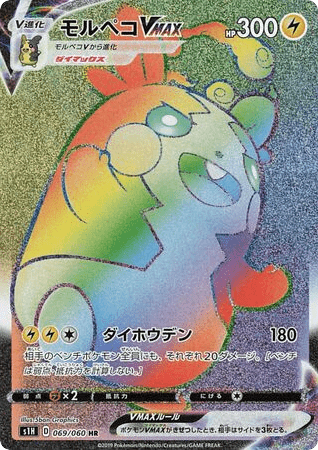 Morpeko VMAX